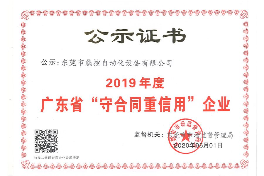 2019守合同企业