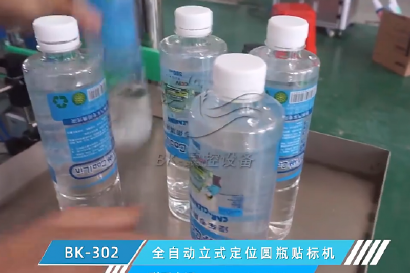 BK-302 全自动定位矿泉水贴标机